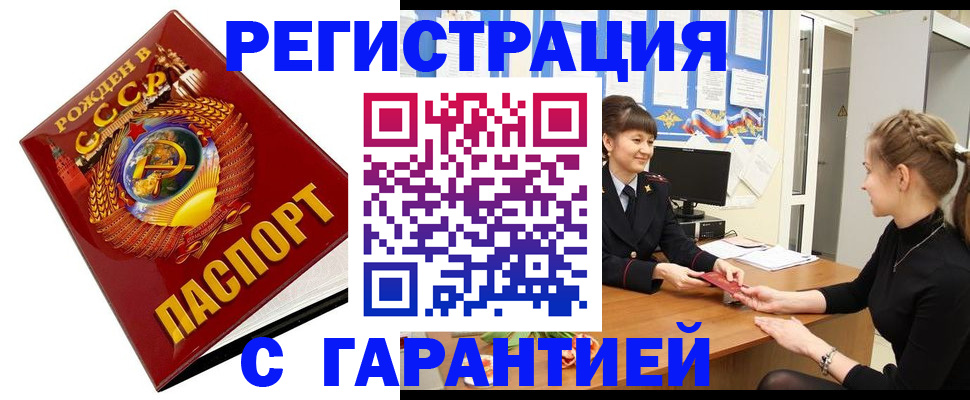 прописка штамп в Советском