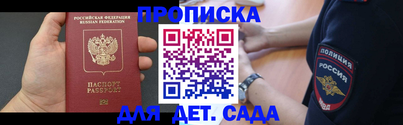 регистрация для дет. сада в Советском