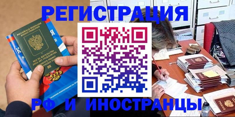 прописка в Советском