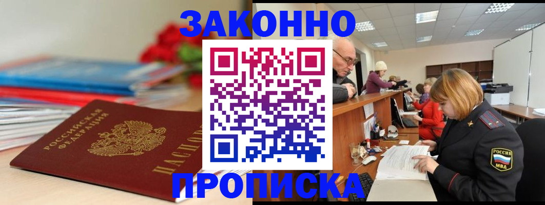 временная регистрация собственник в Советском