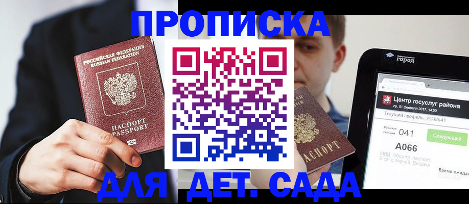 временная регистрация для школы в Советском