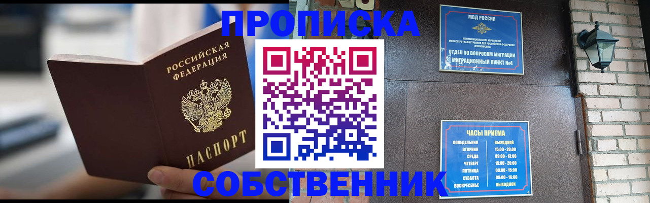 временная регистрация для школы в Советском