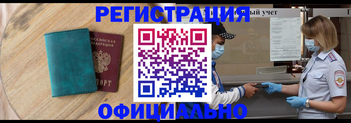 прописка гарантия в Советском