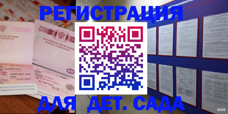 временная регистрация 2025 в Советском